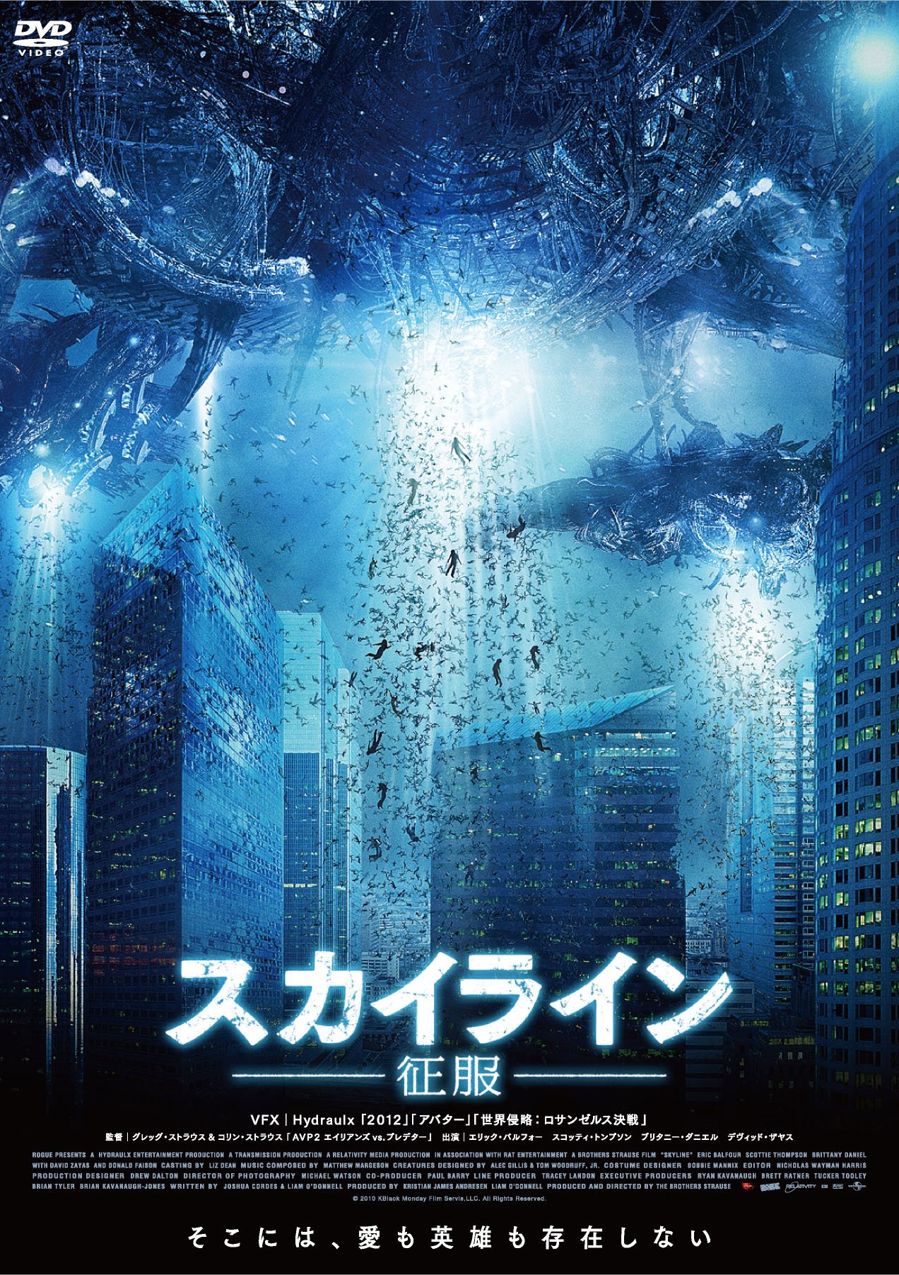 Amazon.co.jp: スカイライン －征服－ [DVD] : エリック・バルフォー